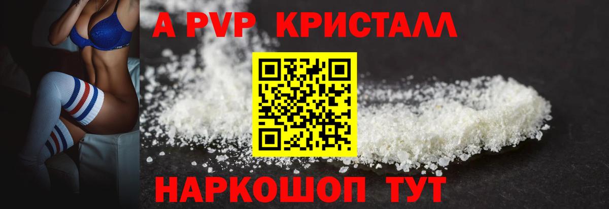 Альфа ПВП Соль  Вход с VPN  Alfa_PVP крисы CK  Alpha PVP Crystall  Краснодар 
