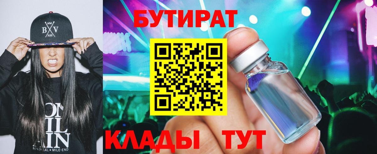 БУТИРАТ  БУТИРАТ жидкий экстази  Вход с VPN  Краснодар 