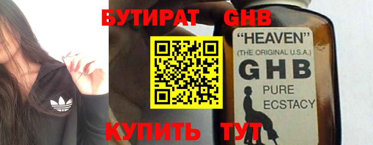 БУТИРАТ вода Краснодар