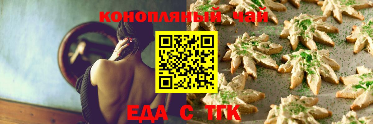 Краснодар  Печенье с ТГК марихуана  Вход с VPN 