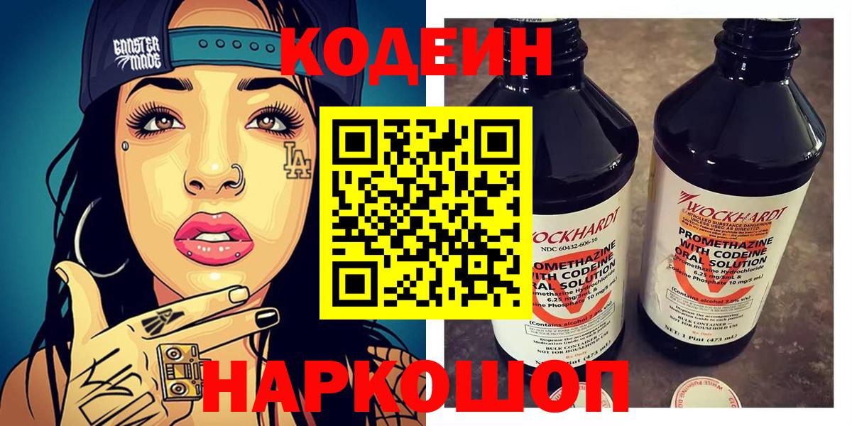 Краснодар  Кодеин напиток Lean (лин)  Вход с VPN 