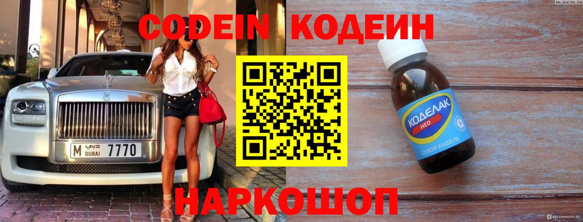Кодеиновый сироп Lean напиток Lean (лин) Краснодар