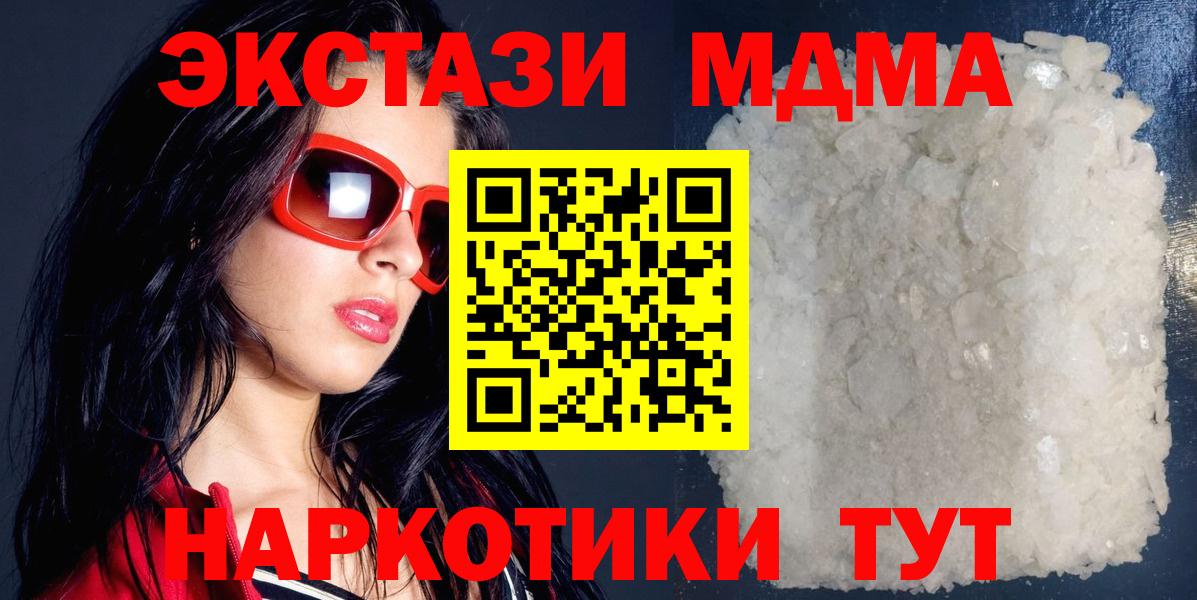 Краснодар  МДМА crystal  Вход с VPN  МДМА crystal 
