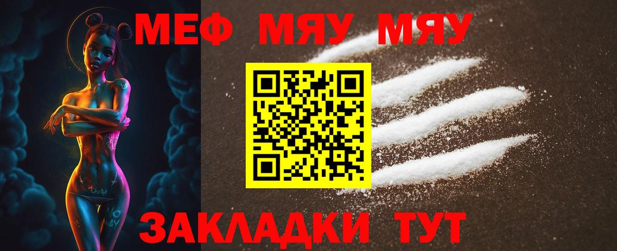 omg ссылки  Вход с VPN  Мефедрон мяу мяу  МЯУ-МЯУ  МЯУ-МЯУ  Краснодар  МЯУ-МЯУ mephedrone 