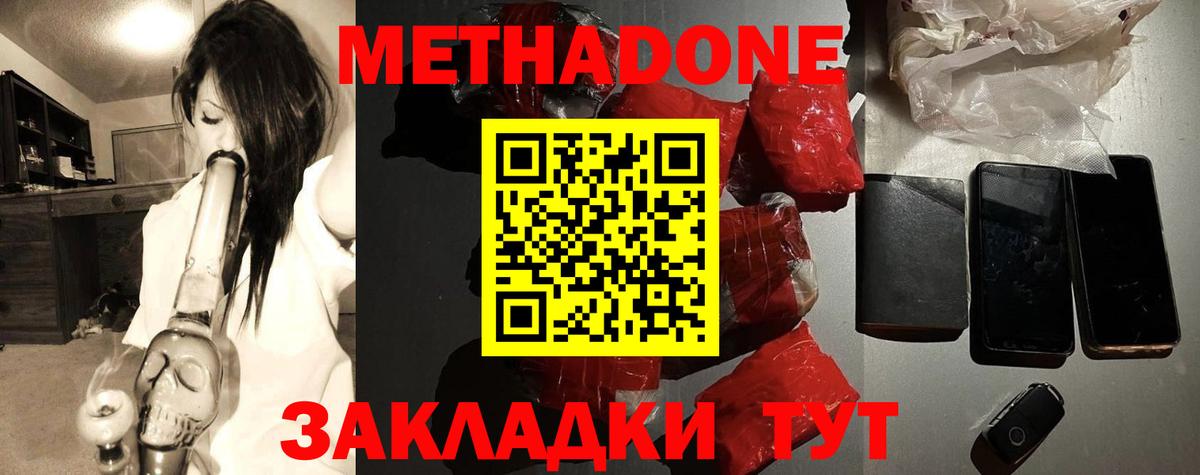 Метадон белоснежный  Вход с VPN  Краснодар 